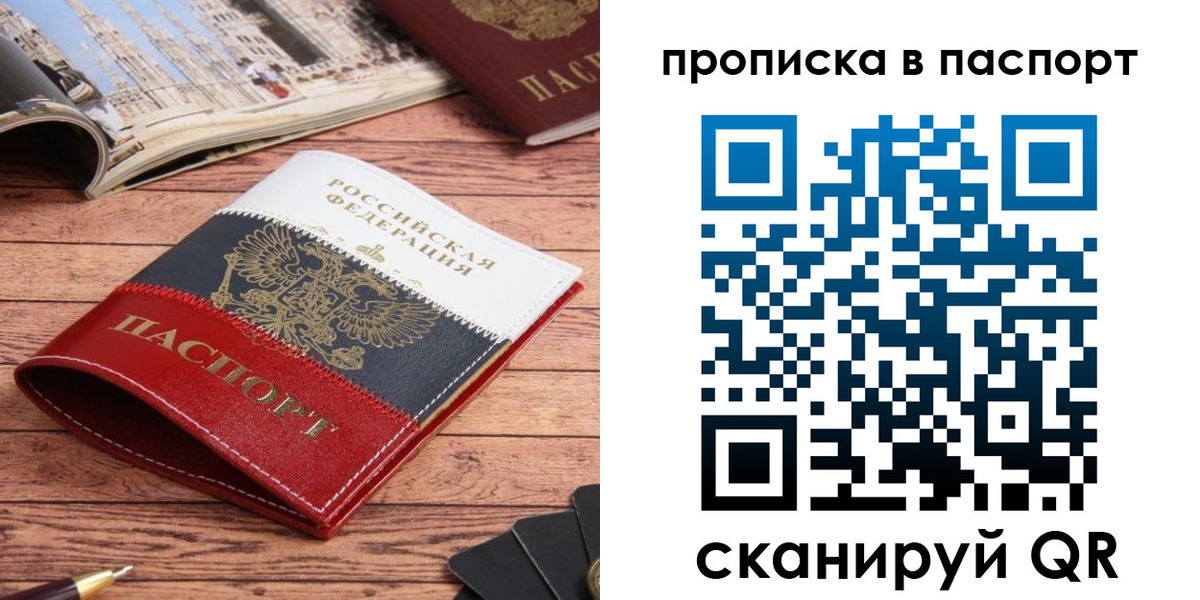 прописка для работы в Ливны