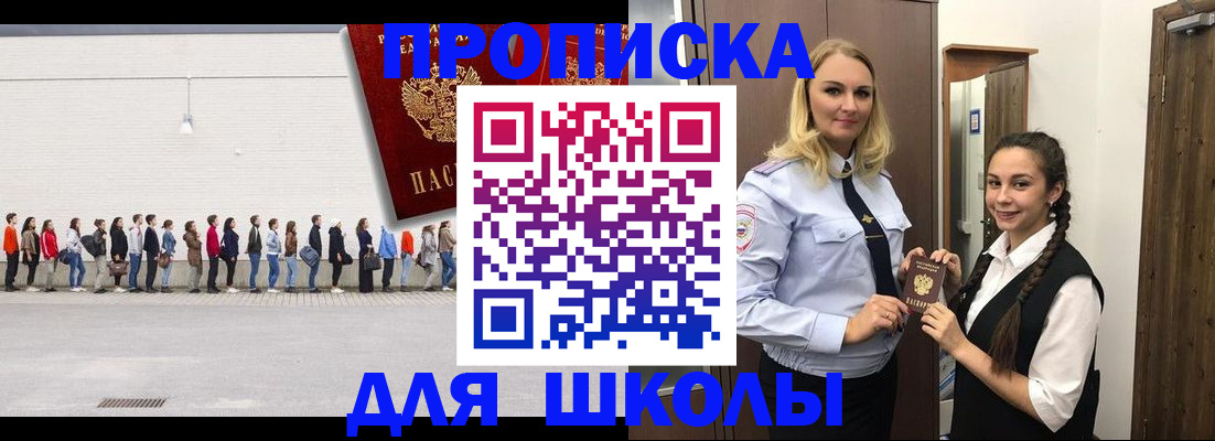 купить прописку в Ливны