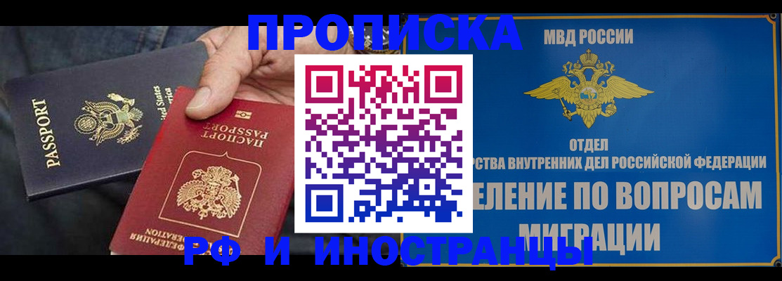 временная прописка в Ливны