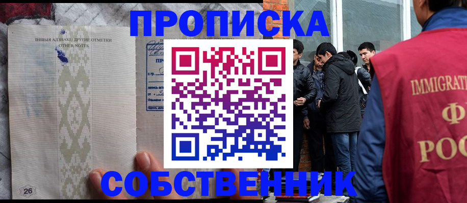 прописка от собственника в Ливны